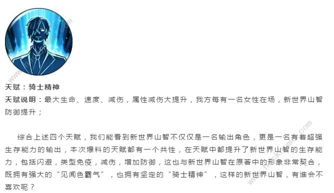 航海王燃烧意志新世界山智天赋搭配攻略 新世界山智天赋属性选择推荐图片3