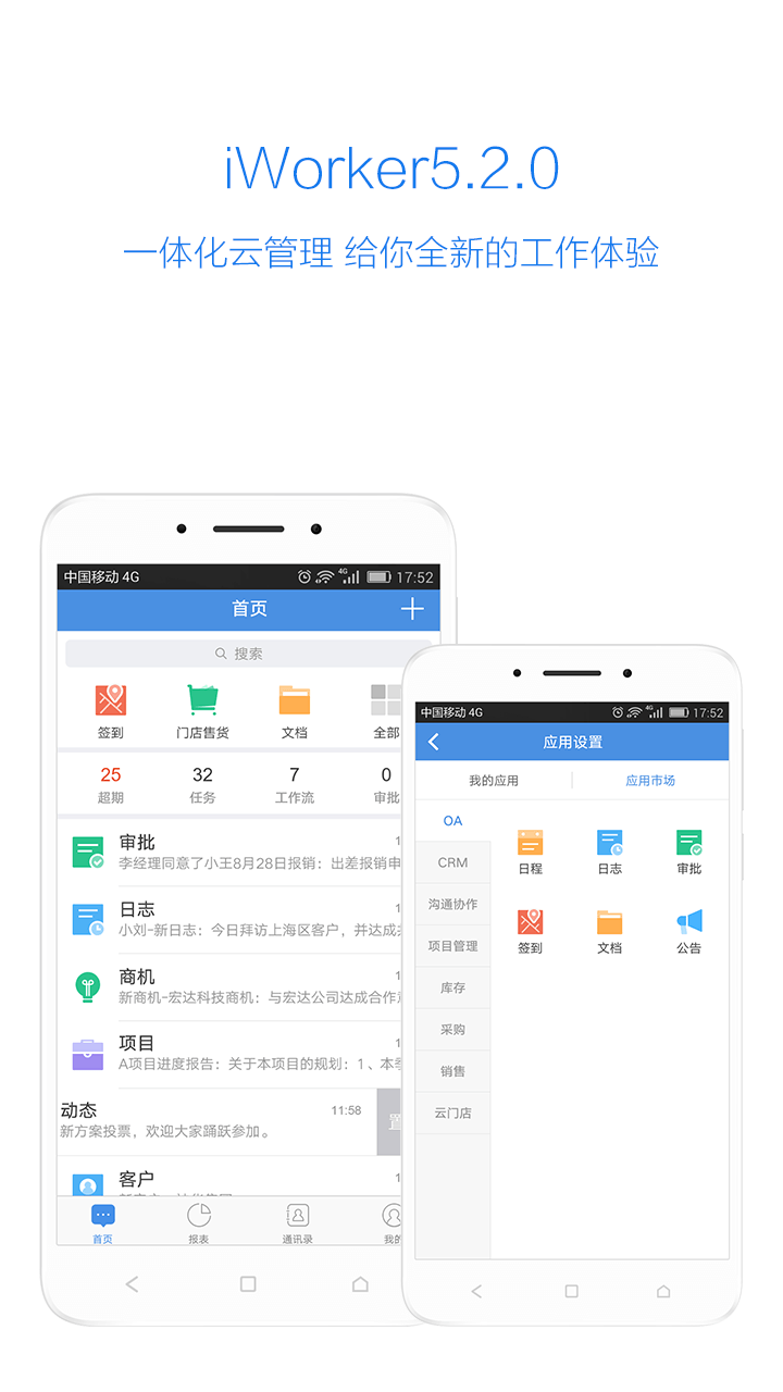 iworker工作家官方app手机软件下载 v5.3.2