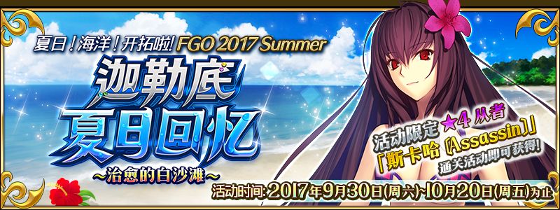 FGO夏日祭活动攻略大全 2017夏日祭活动奖励一览图片1