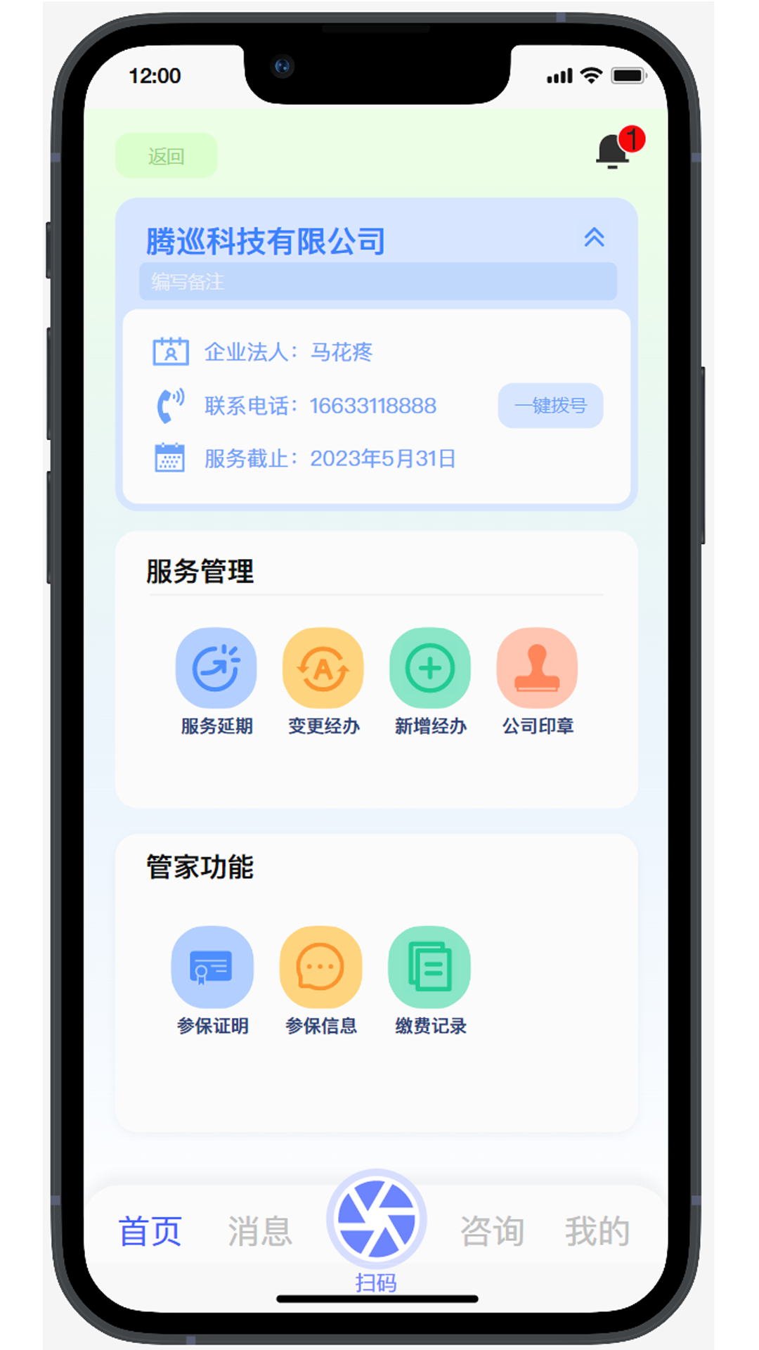 丁香管家办公app安卓版下载 v1.5.4.6