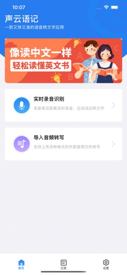 声云语记app手机版下载 v1.0