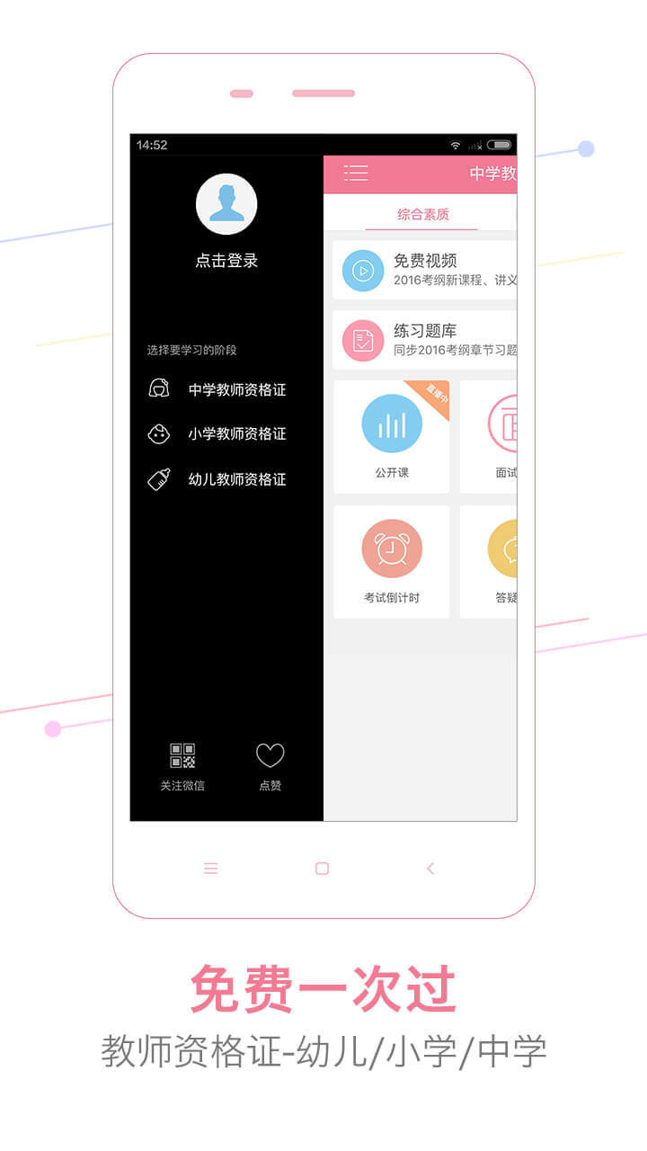 教师随身学软件app官方手机版下载 v3.4.8