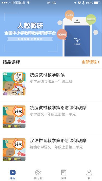 人教微研app软件官方下载安装 v1.0