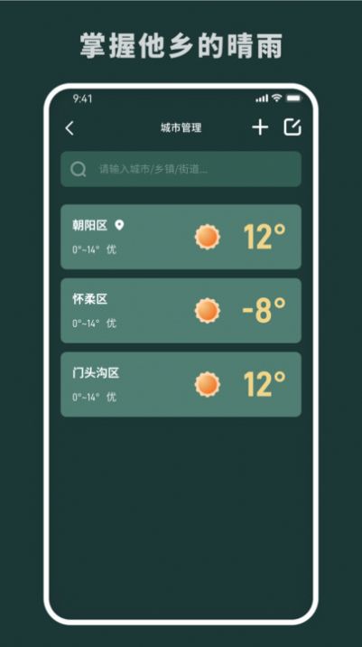 随时报天气app手机版下载 v1.0.0