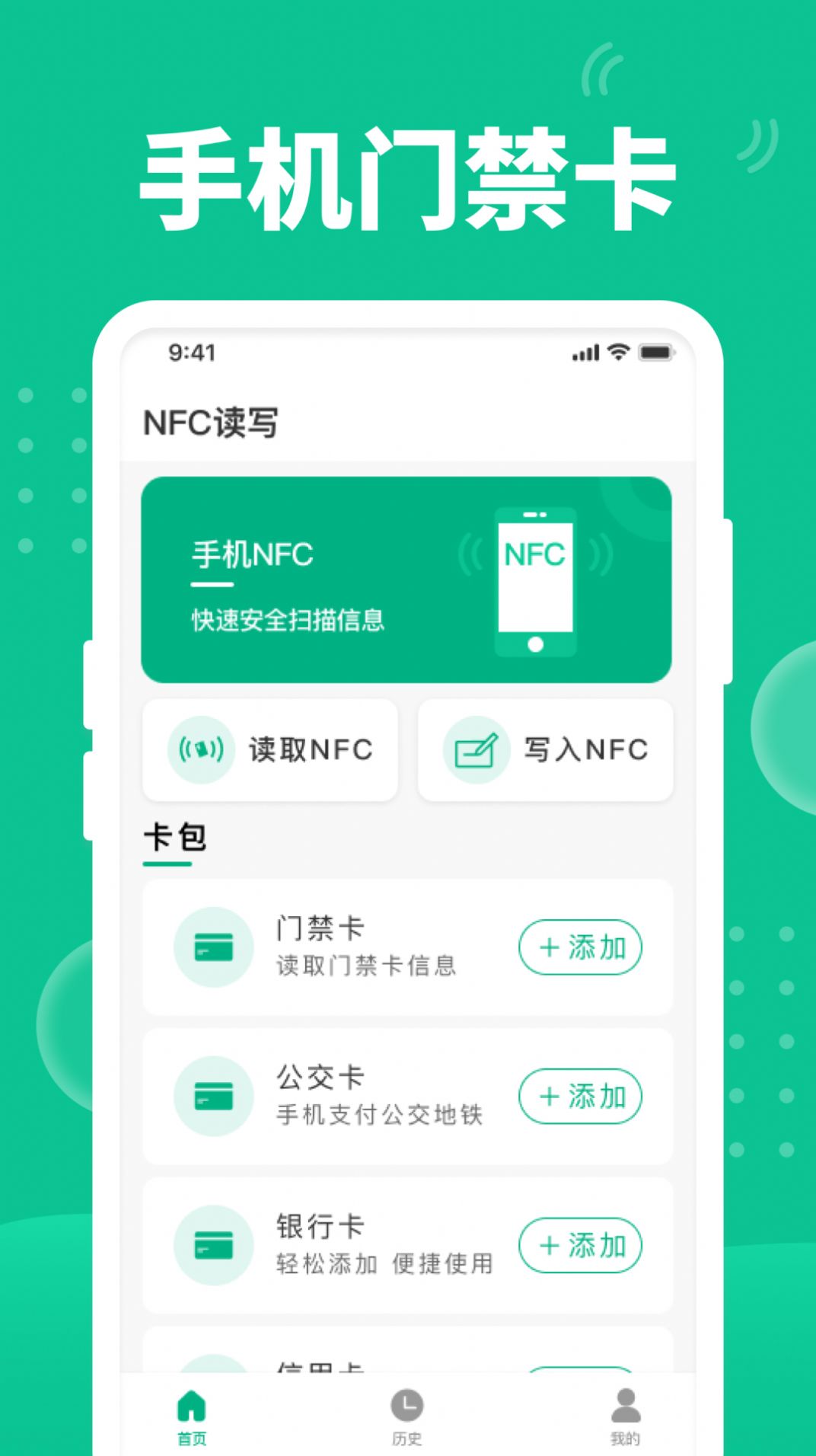 全栈快拍NFCapp最新版下载 v1.0.0