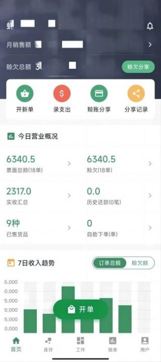 蚝优汇门店管理app下载图片1