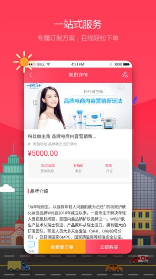 WEIQ推广官方app手机版下载安装 v5.2.1