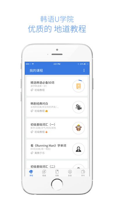 韩语U学院优惠码安卓版app下载 v4.9.7