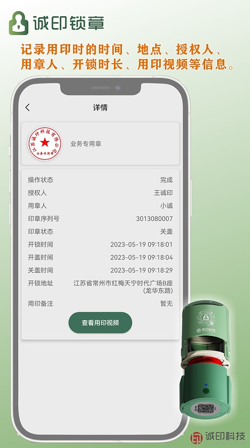 诚印锁章app软件手机版下载图片2