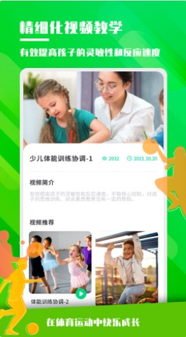 体能训练app官方下载 v1.0.0