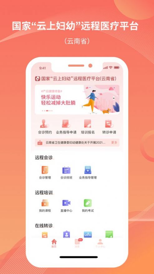 云南云上妇幼app官方版下载 v1.0