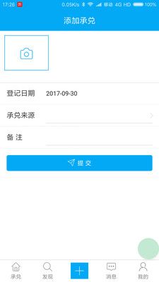 承兑管家官方app下载手机版 v1.0.0