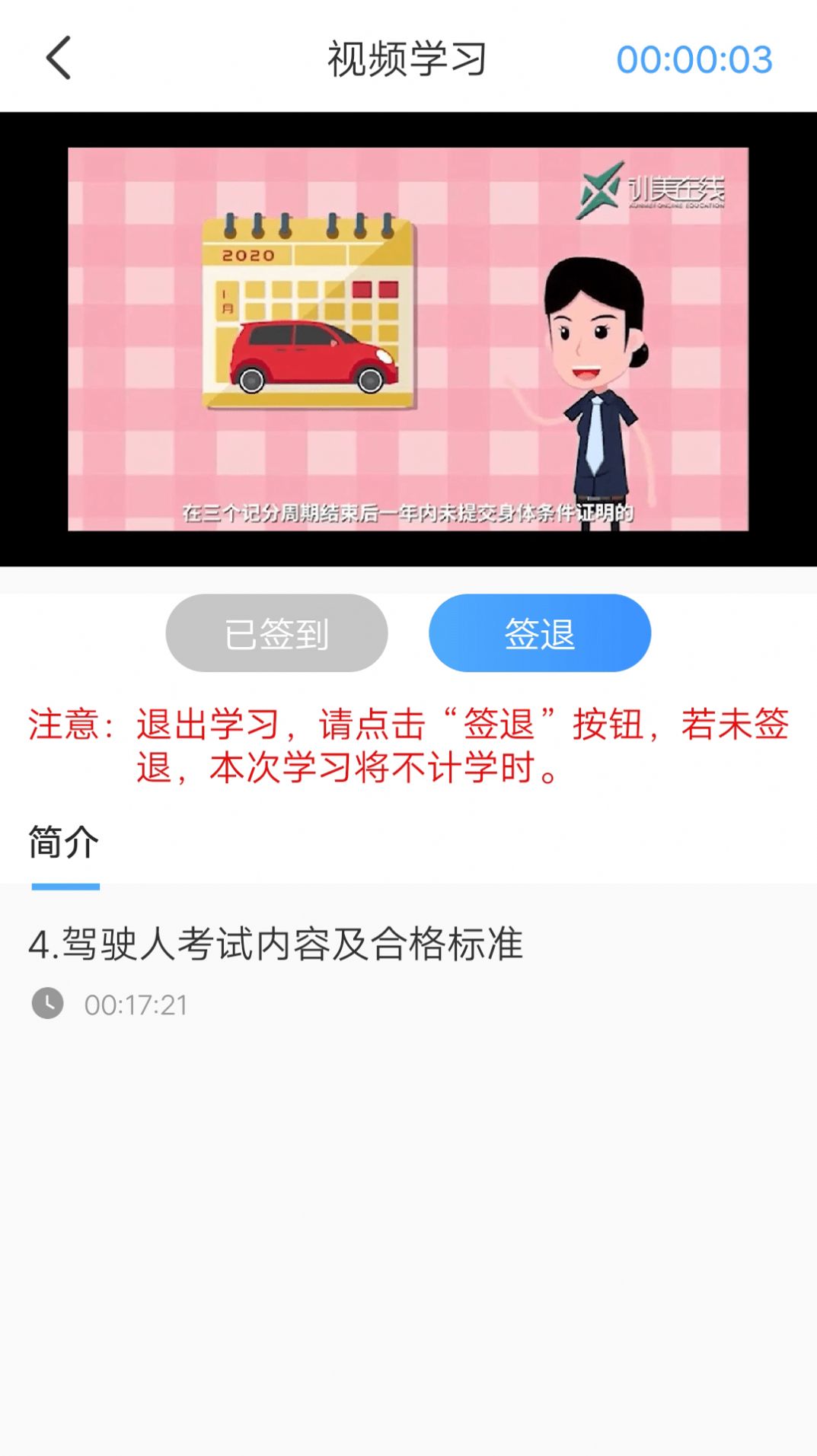 安智学驾软件官方下载 v1.0.1