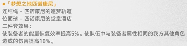 崩坏星穹铁道1.5位面饰品适合哪些角色 1.5新位面饰品角色搭配推荐图片2