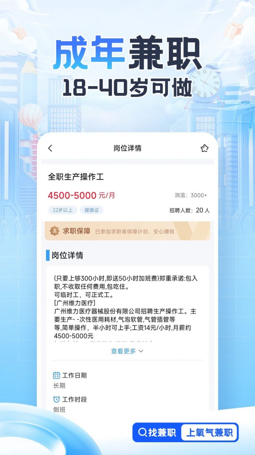 氧气兼职app官方下载 v1.0.0