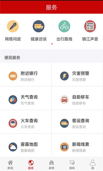 今日镇江新闻官方手机版app下载 v1.0.6