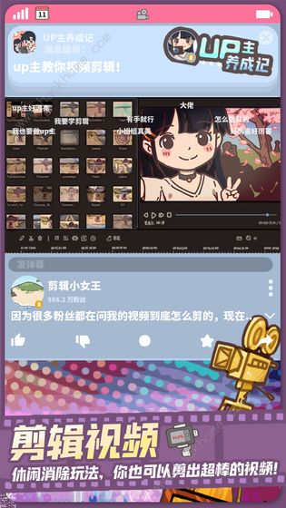 UP主养成记攻略大全 新手入门少走弯路图片2