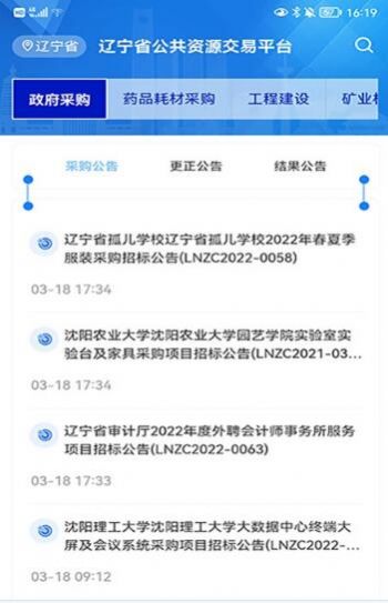 辽宁省公共资源交易通app官方下载 v1.0.2