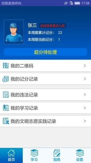 外卖交通文明app下载官方手机版 v1.0.2