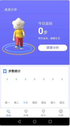 虎虎计步运动app官方下载 v4.2.1