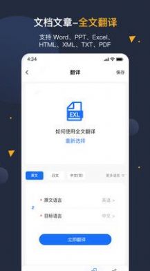 安卓翻译官app软件 v1.0.1