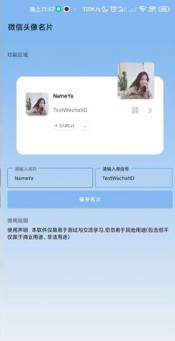微信头像名片app手机版下载图片1