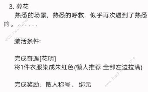 新笑傲江湖手游奇遇云绣娘任务攻略 云绣娘奇遇任务触发流程详解图片3