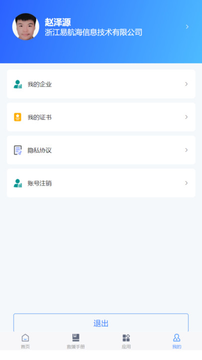 危险作业管控办公app下载 v1.0.0