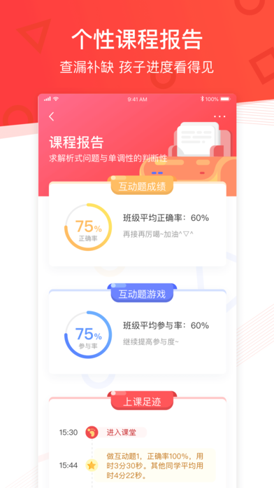 掌门优课官方app客户端下载图片1
