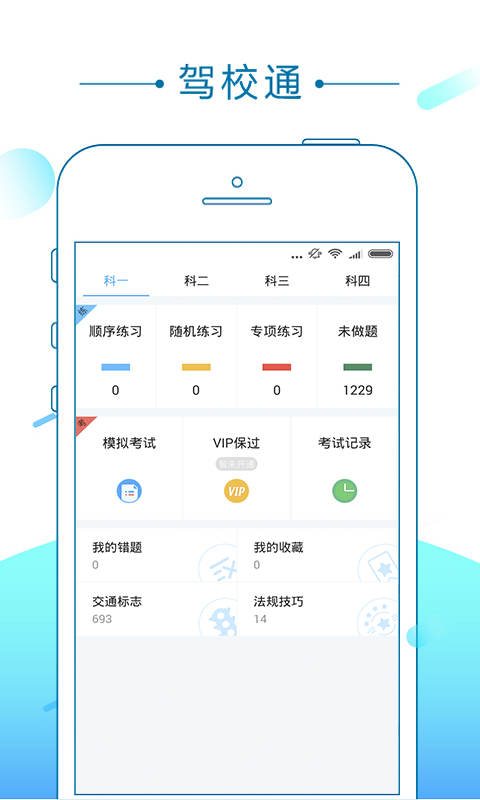 驾校通app官方下载手机版 v9.8.3