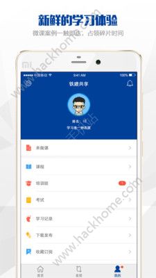 铁建共享官方app手机版下载安装 v1.0.2