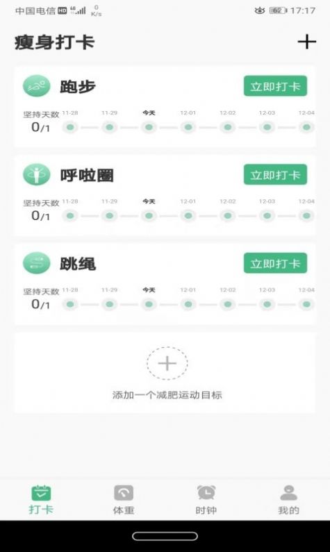 即刻瘦身减肥跑步app最新版 v1.0.0