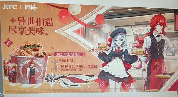 原神KFC联动活动大全 肯德基KFC异世寻味联动活动预告图片1