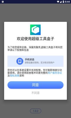 超级工具盒子软件下载安装 v1.0.2