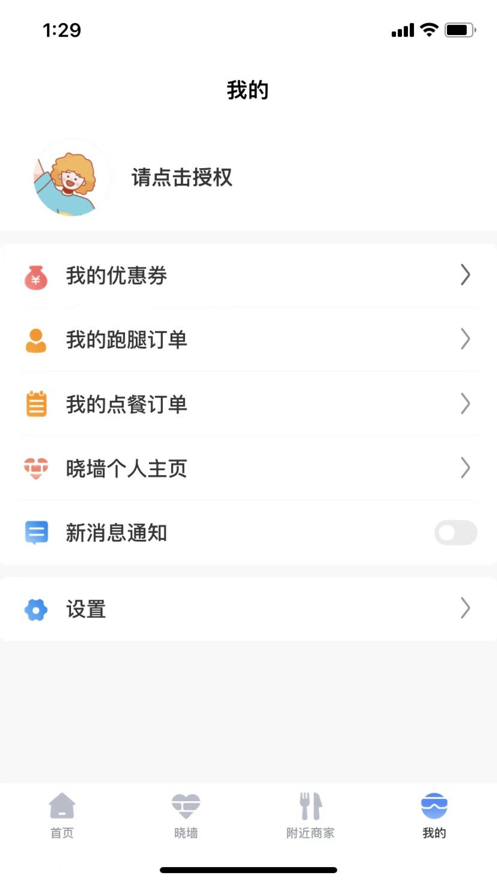 同学优先校园服务app安卓版 v1.0