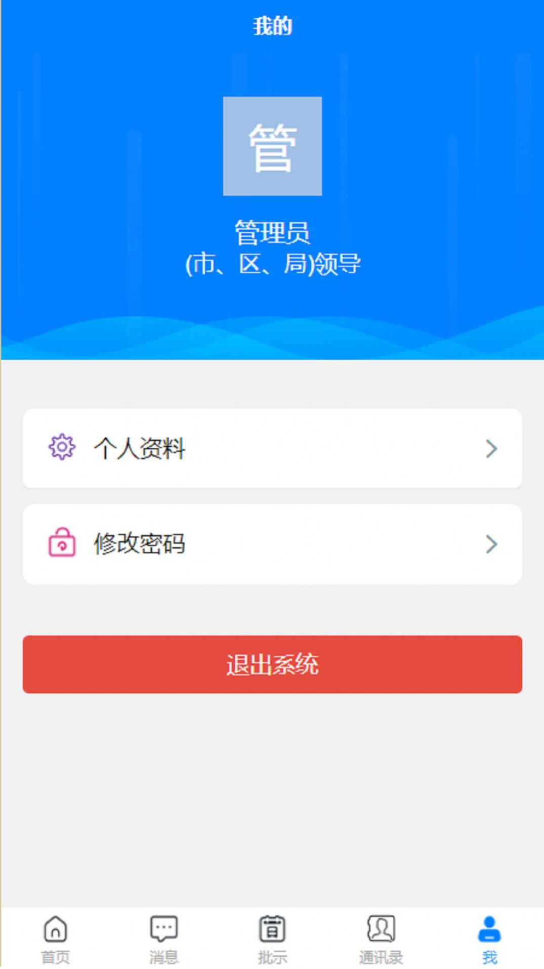 东营区财源管理软件手机版下载 v2.0.1