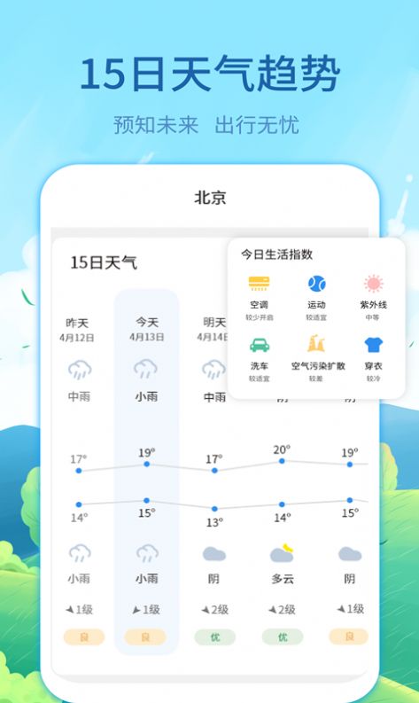 实时天气预告app官方下载 v3.12.4