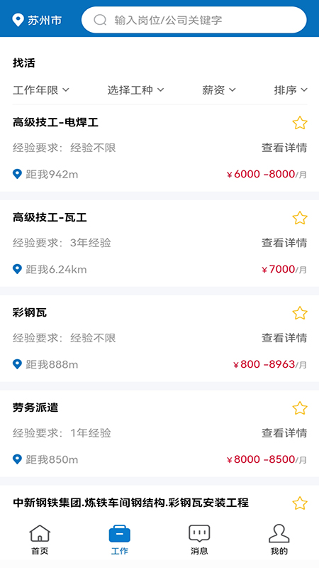 长赋技工兼职app下载 v1.2