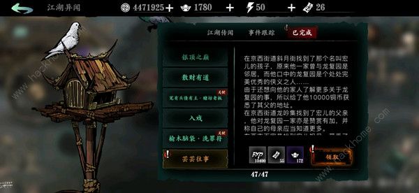 影之刃3芸芸往事任务攻略 芸芸往事任务完成方法图片2