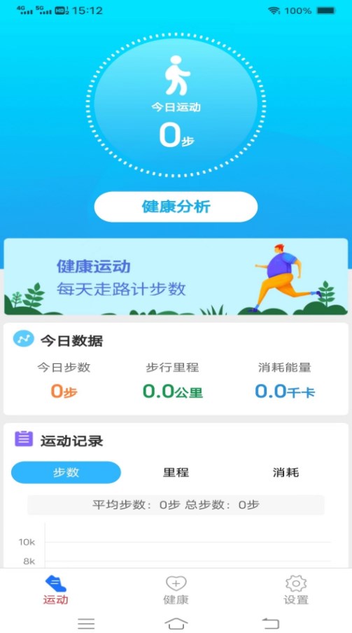 步行计软件最新版下载 v5.1.8