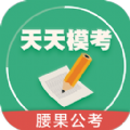 腰果公考软件下载官方app v7.9.2