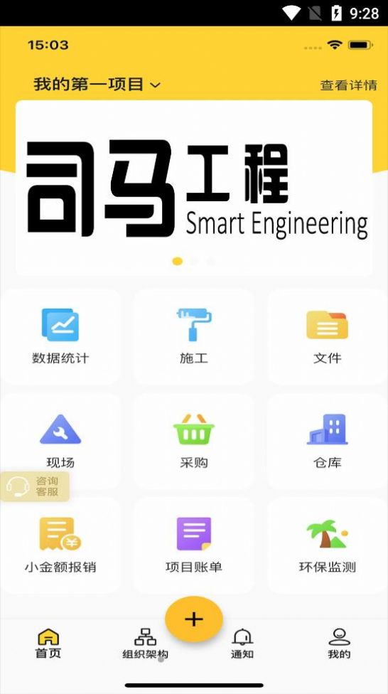 司马工程办公app手机版下载图片1