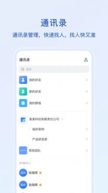 语林通讯办公软件免费版下载 v1.2.6