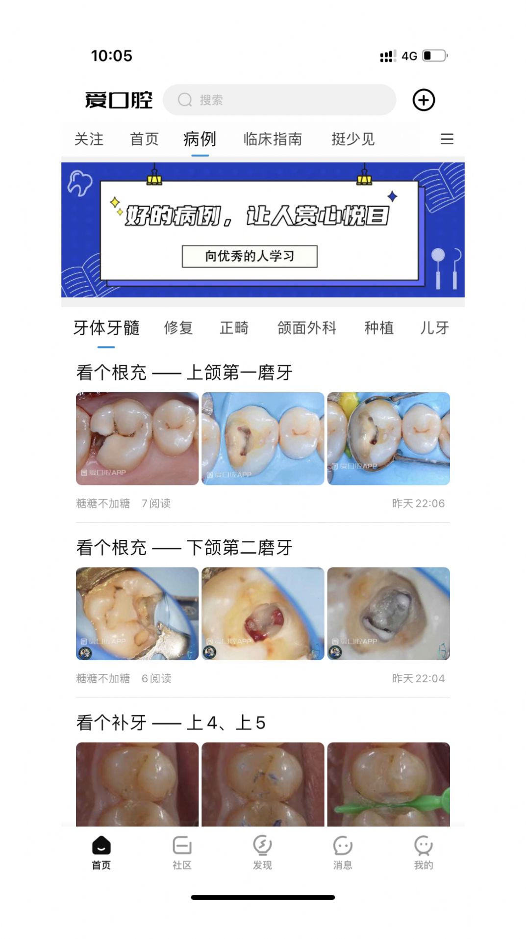 爱口腔官方软件下载图片1