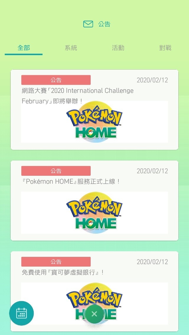 Pokemon HOME中文官方手机版 v2.0.0