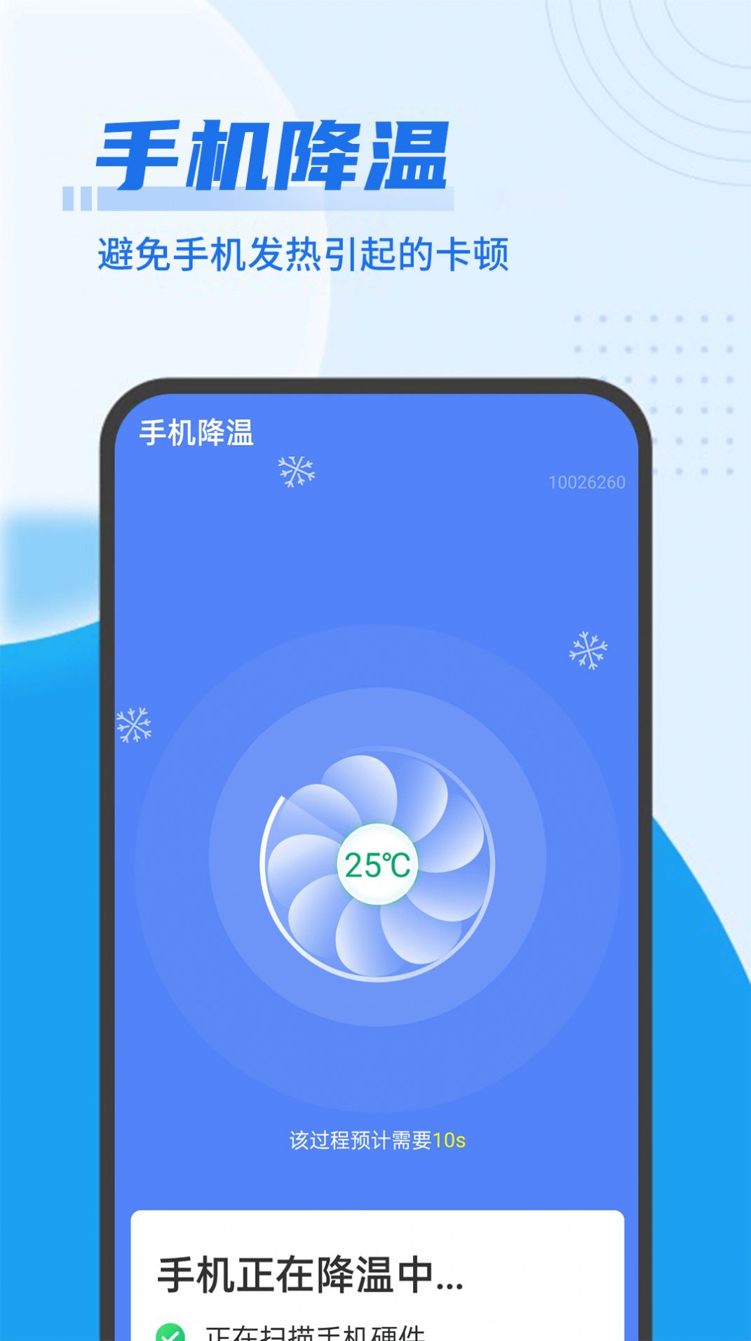 青年闪电清理王app手机版下载 v1.0.0