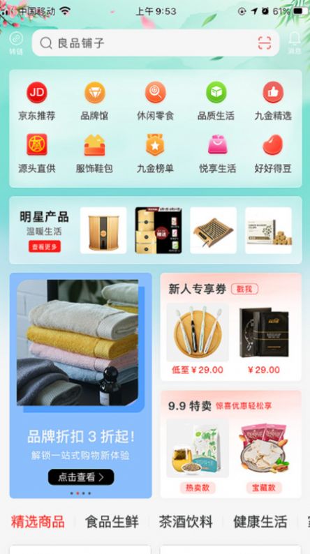 NGI购物软件下载 v1.0.1