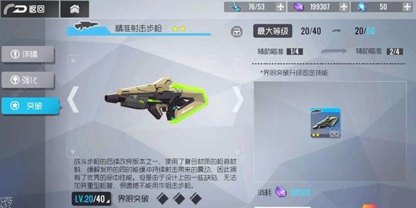 双生视界武器突破素材获取攻略 武器用什么突破图片2