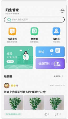 阳生管家app官方下载 v1.0.0