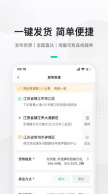 来货拉货主版app官方版 v1.0.0